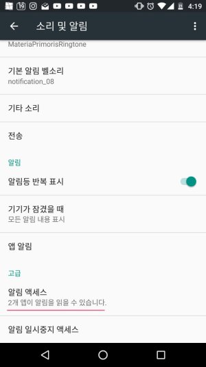 Notification access_01.jpg