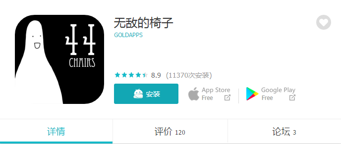 44椅子TapTap页面.png